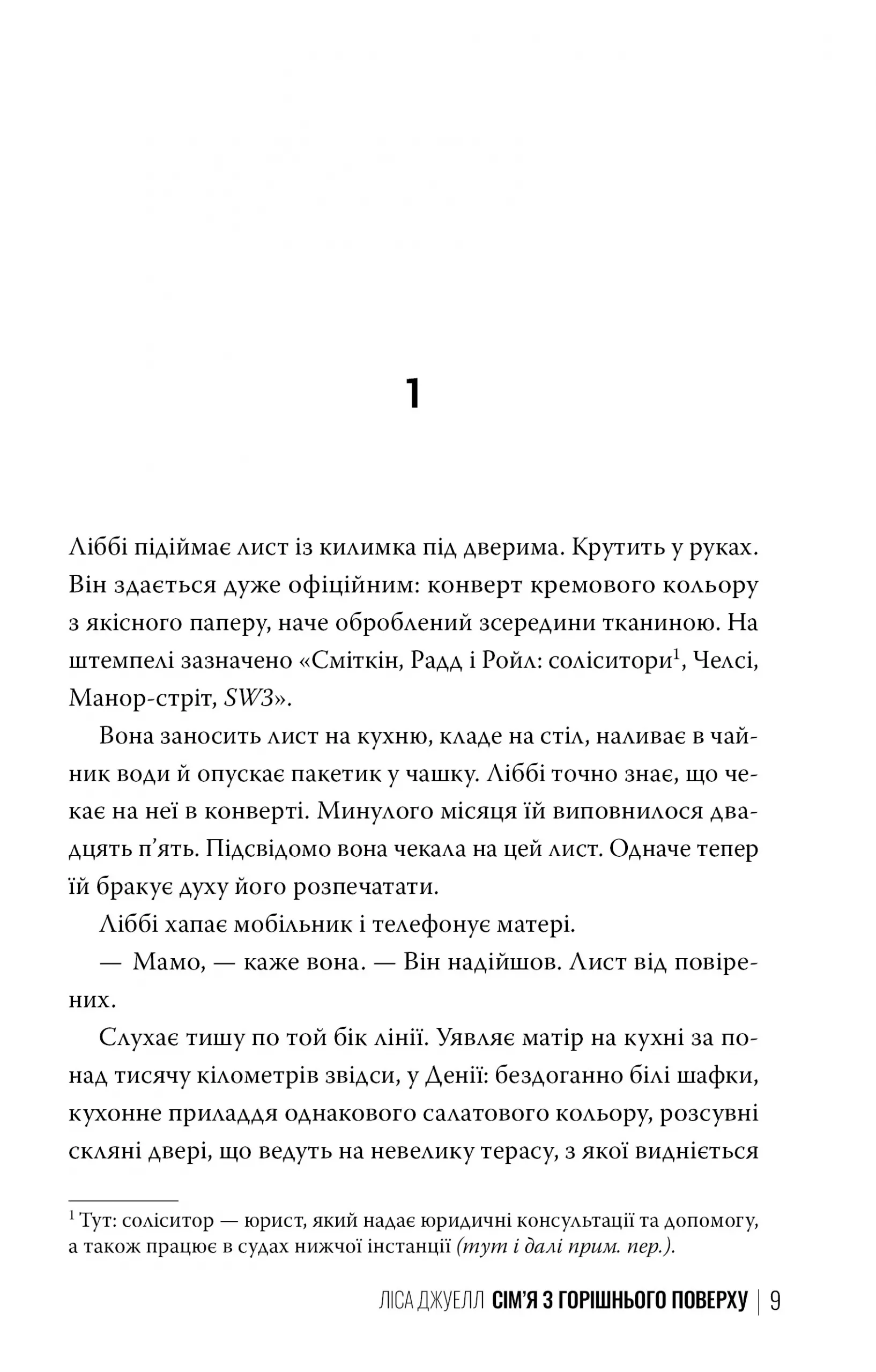 Книга "Джуел Л. Сім’я з горішнього поверху. Кн.1" (у) (2934) 1