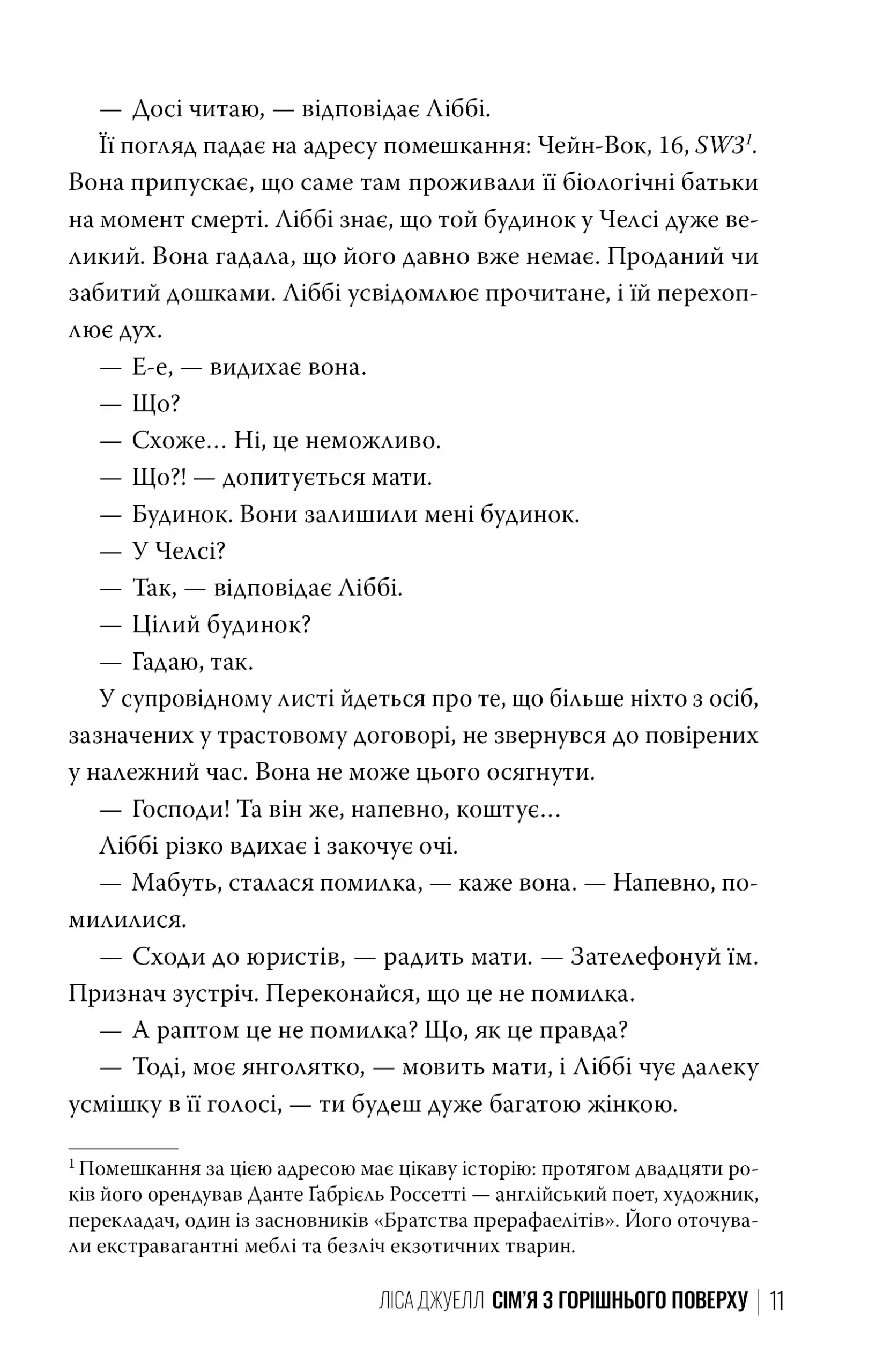 Книга "Джуел Л. Сім’я з горішнього поверху. Кн.1" (у) (2934) 2