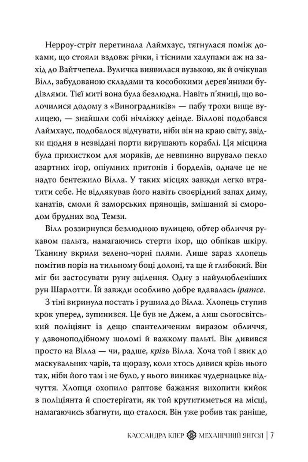 Книга "Клер К. Пекельні пристрої. Кн.1. Механічний янгол" (у) (2989) 2