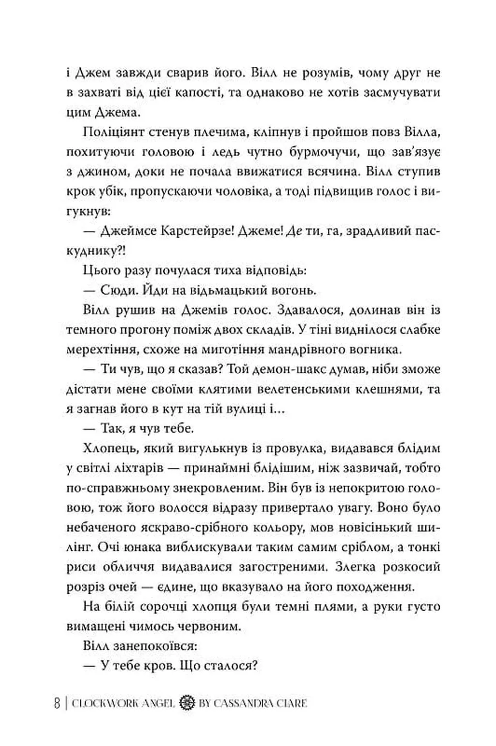 Книга "Клер К. Пекельні пристрої. Кн.1. Механічний янгол" (у) (2989) 3