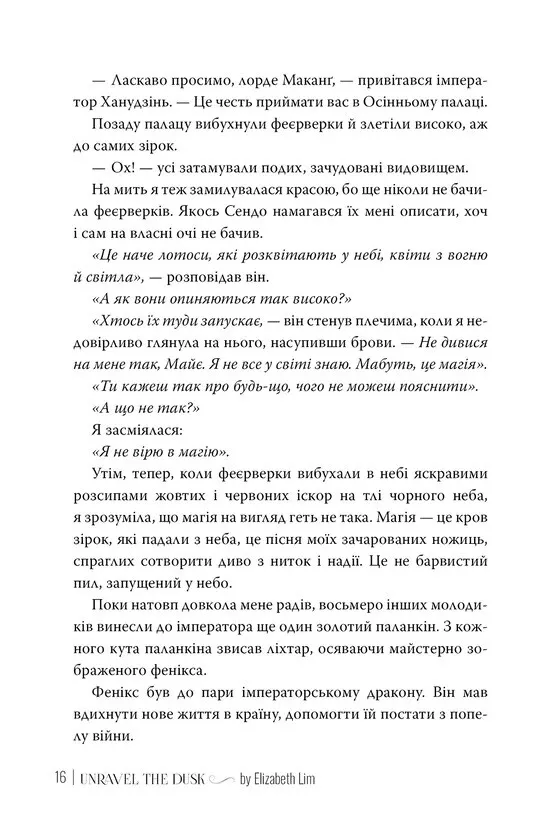 Книга "Лім Е. Кров зірок. Кн.2. Розплести сутінь" (у) (6071) 3