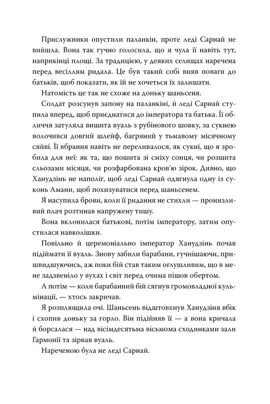 Книга "Лім Е. Кров зірок. Кн.2. Розплести сутінь" (у) (6071) 4