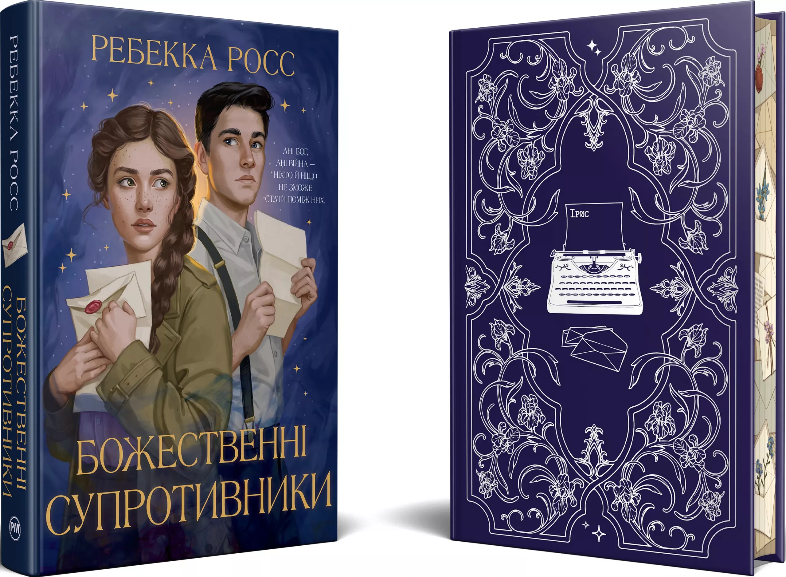 Книга "Росс Р. Листи зачарування. Кн.1. Божественні супротивники" (у) (2361) 1