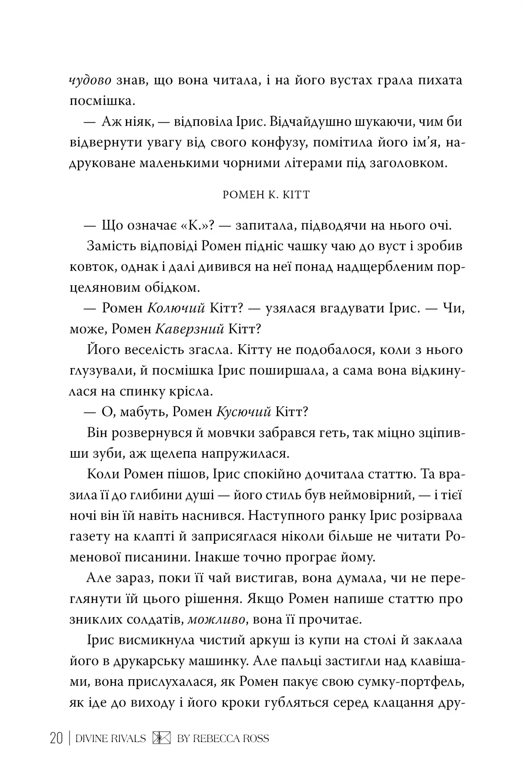 Книга "Росс Р. Листи зачарування. Кн.1. Божественні супротивники" (у) (2361) 4