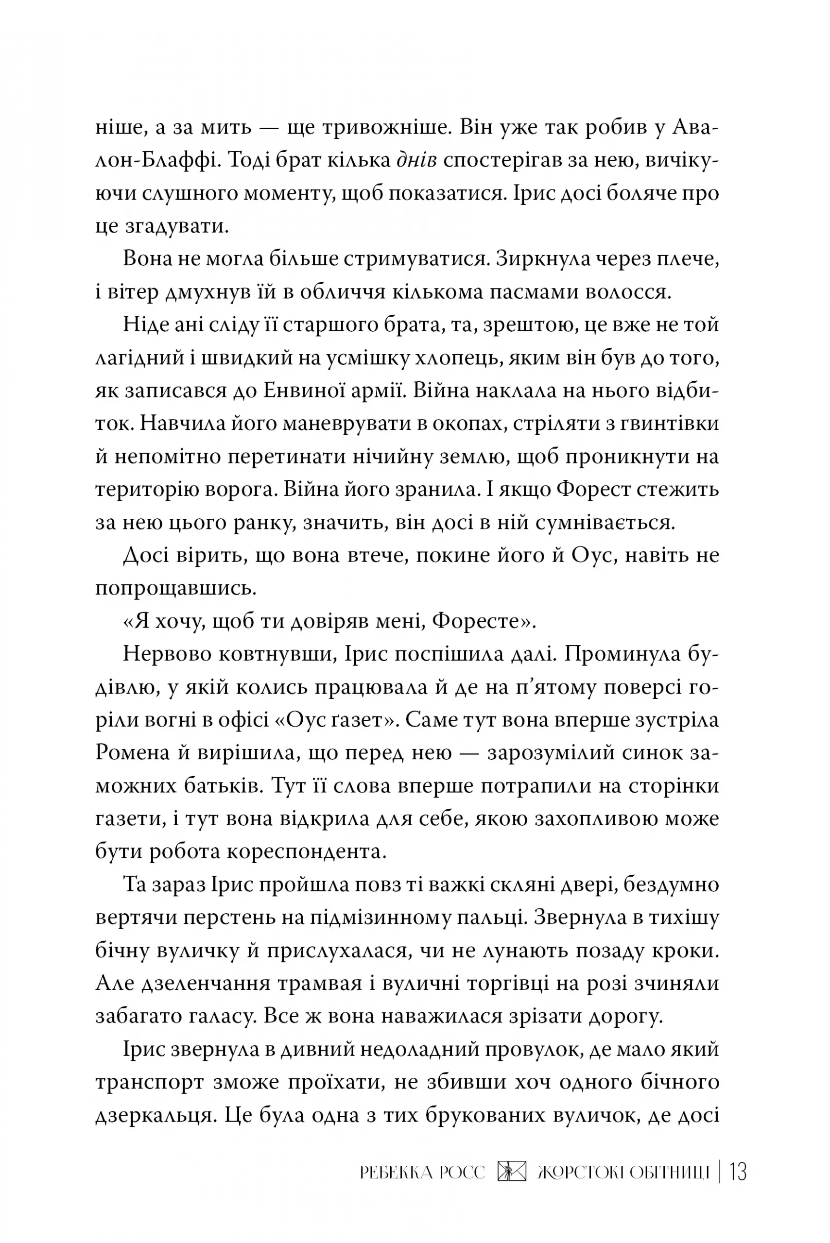 Книга "Росс Р. Листи зачарування. Кн.2. Жорстокі обітниц" (у) (2378) 3