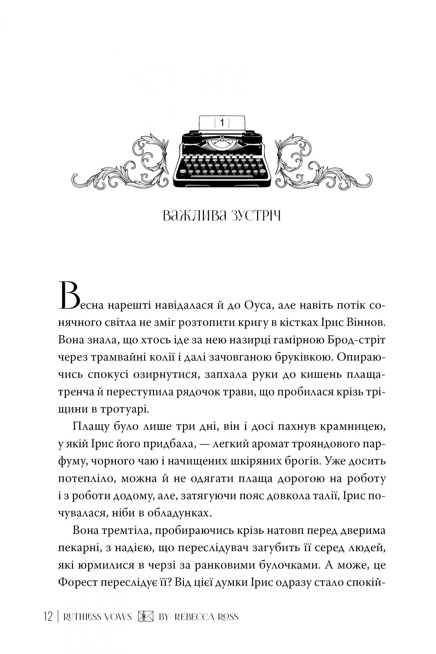 Книга "Росс Р. Листи зачарування. Кн.2. Жорстокі обітниц" (у) (2378) 2