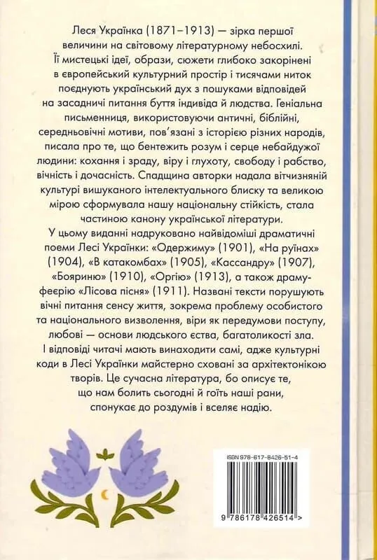 Книга "Українка Л. Лісова пісня. Вибрані драматичні твори" (у) (6514) 1