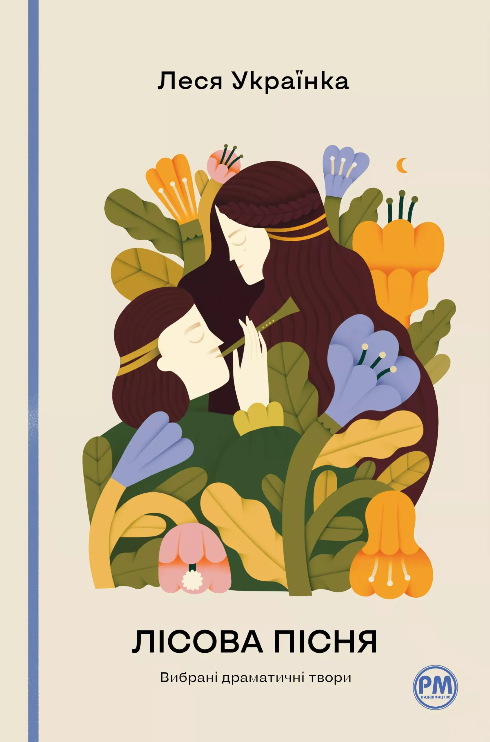 Книга "Українка Л. Лісова пісня. Вибрані драматичні твори" (у) (6514)