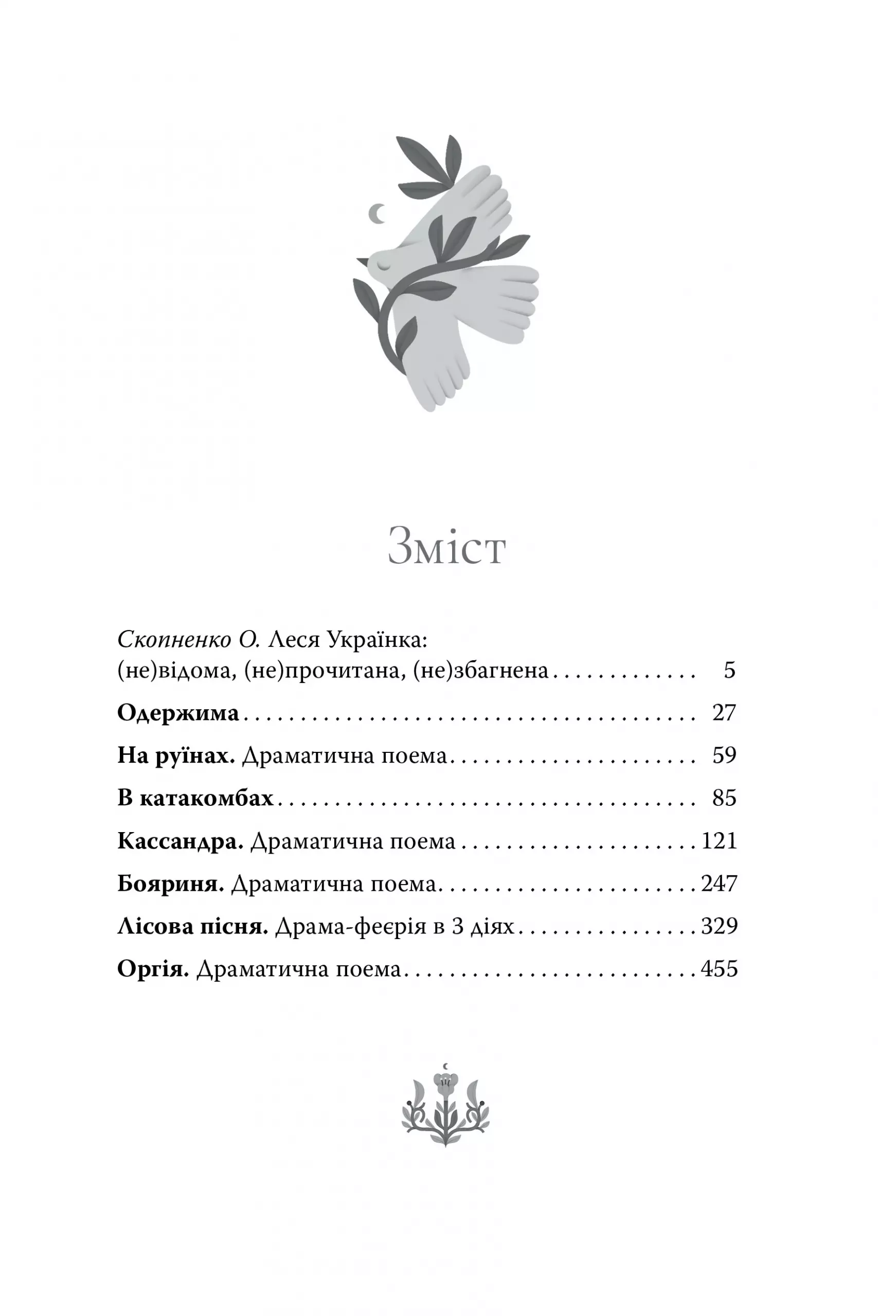 Книга "Українка Л. Лісова пісня. Вибрані драматичні твори" (у) (6514) 2