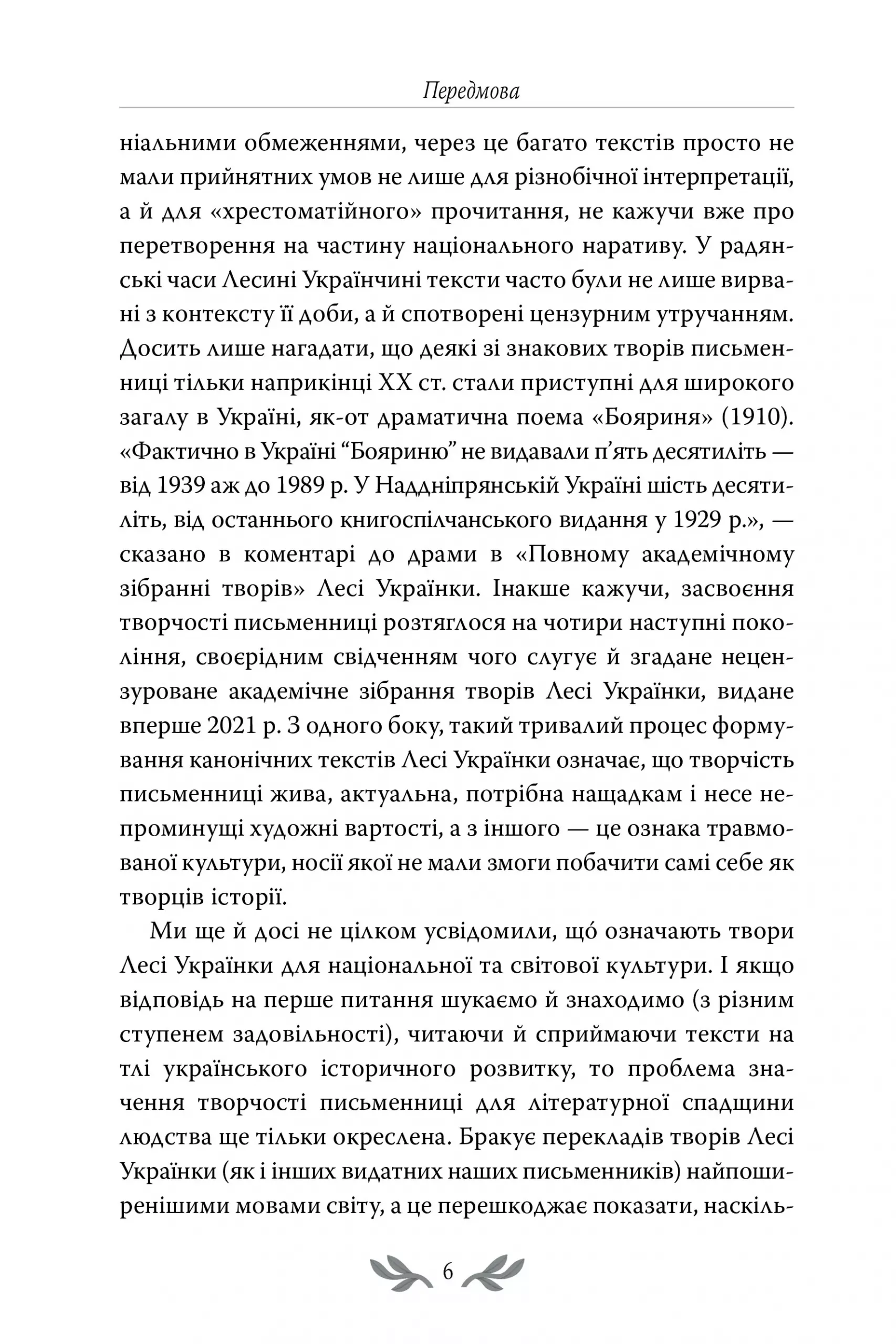 Книга "Українка Л. Лісова пісня. Вибрані драматичні твори" (у) (6514) 4