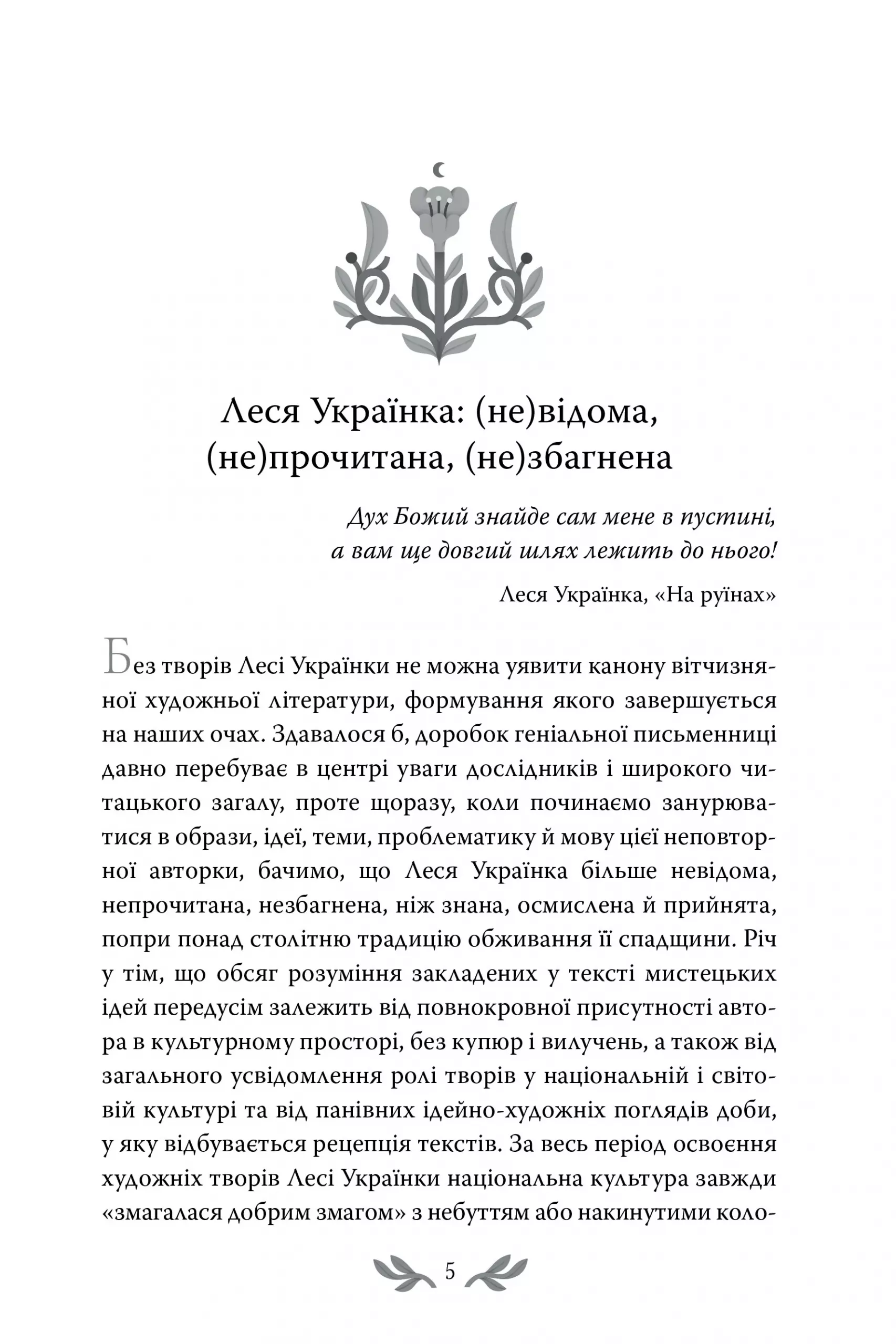 Книга "Українка Л. Лісова пісня. Вибрані драматичні твори" (у) (6514) 3