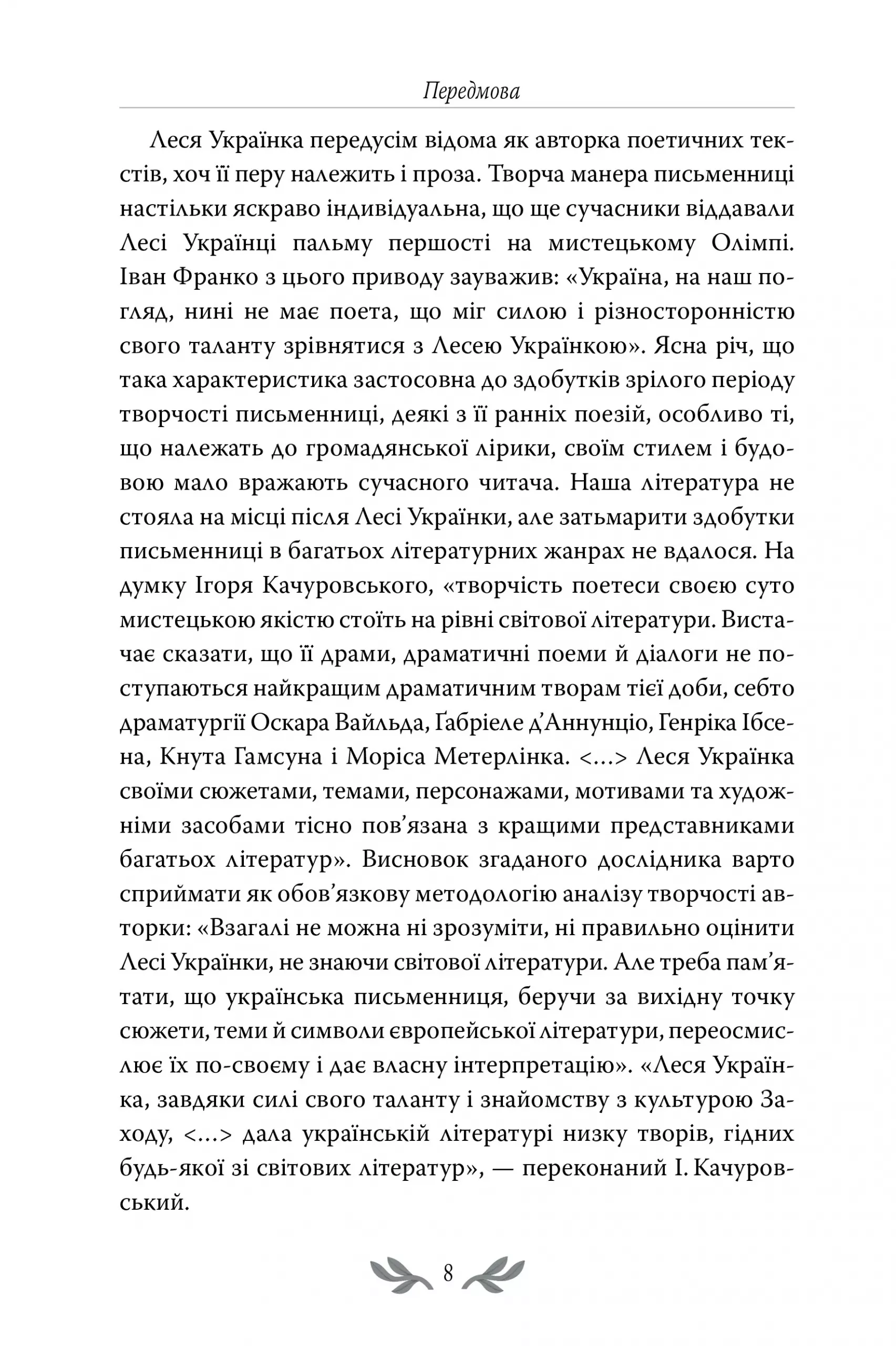 Книга "Українка Л. Лісова пісня. Вибрані драматичні твори" (у) (6514) 6