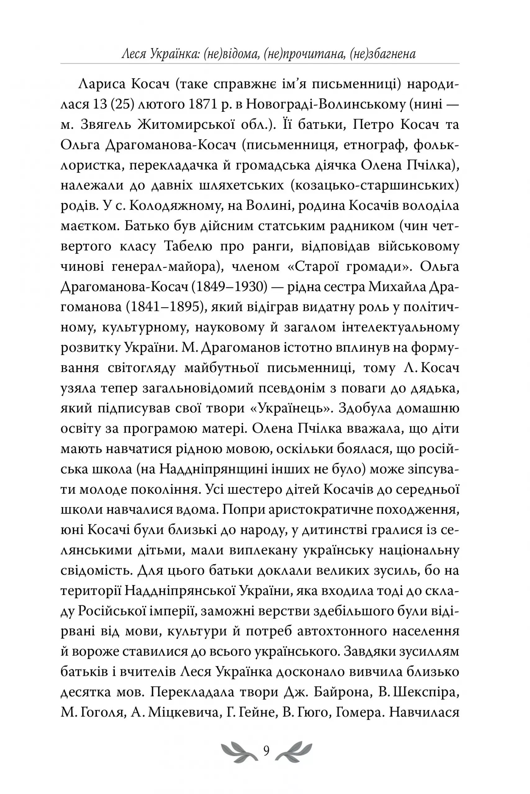 Книга "Українка Л. Лісова пісня. Вибрані драматичні твори" (у) (6514) 7