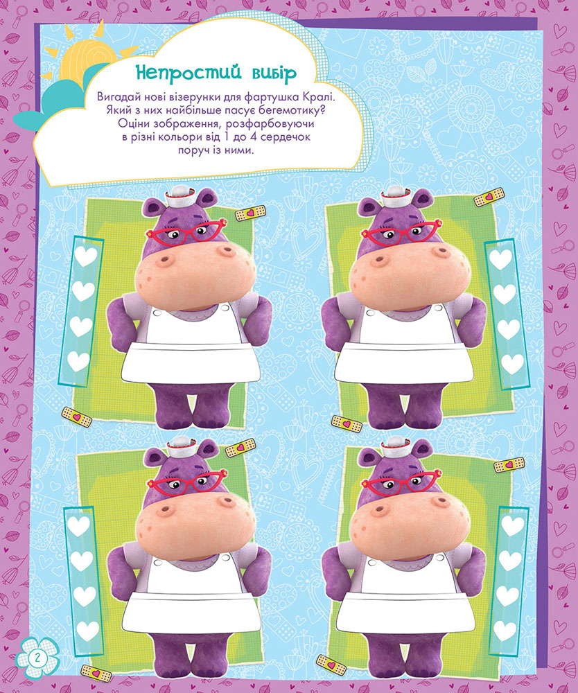 Раскраска Дисней "Стирай и рисуй. Доктор Плюшевая" (у), 272782 3