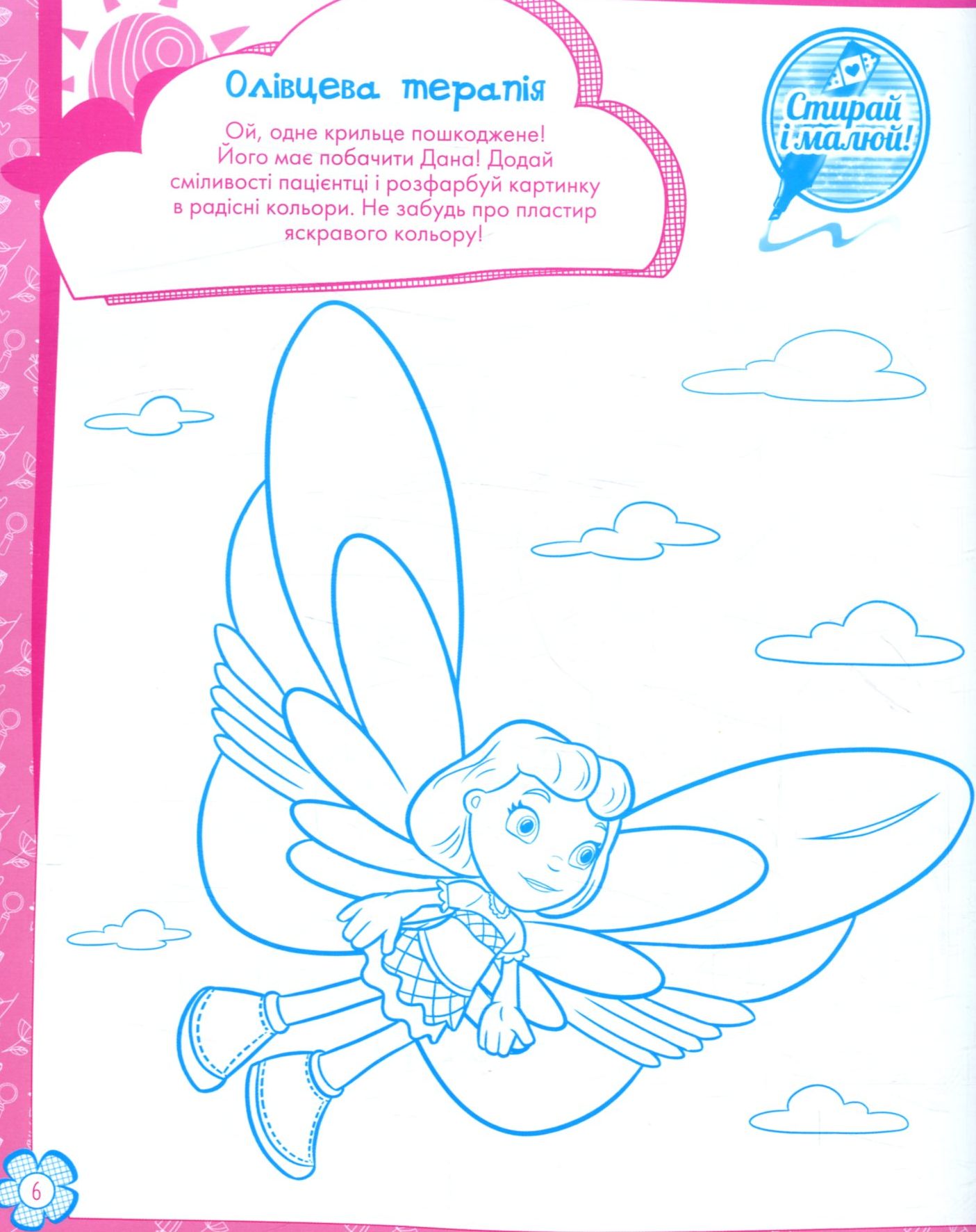 Раскраска Дисней "Стирай и рисуй. Доктор Плюшевая" (у), 272782 7