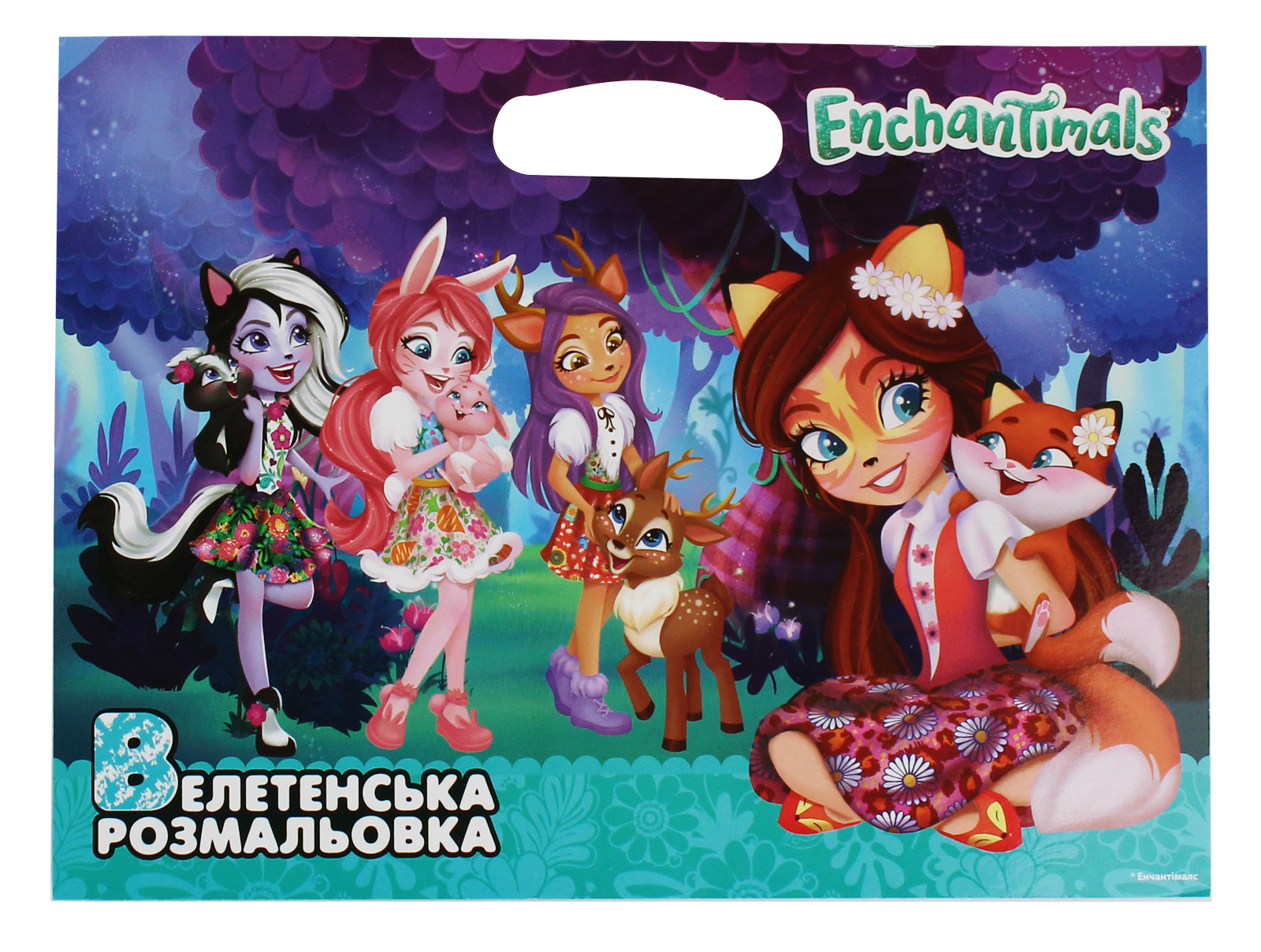 Outlet40 Раскраска гигантская "Enchantimals"(у) (6221)/1025142