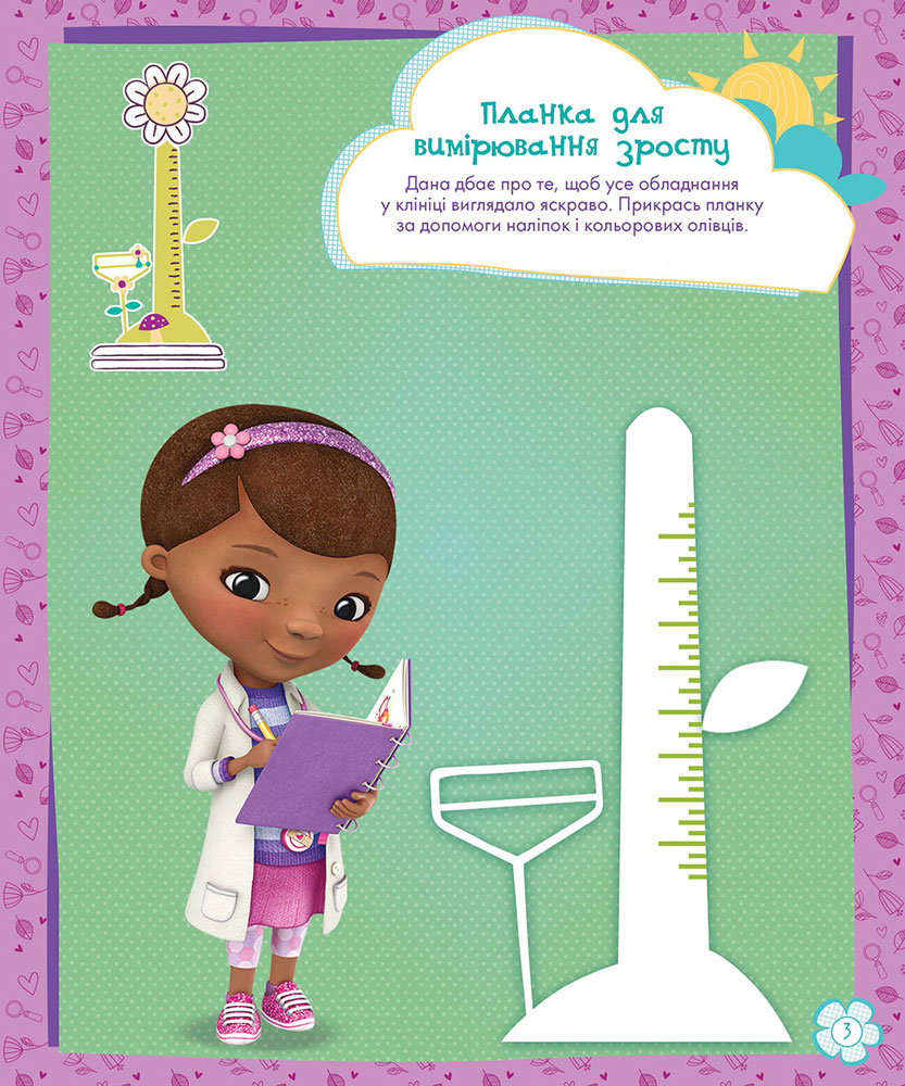 Outlet40 Раскраска Дисней "Стирай и рисуй. Доктор Плюшевая" (у), 272782 4