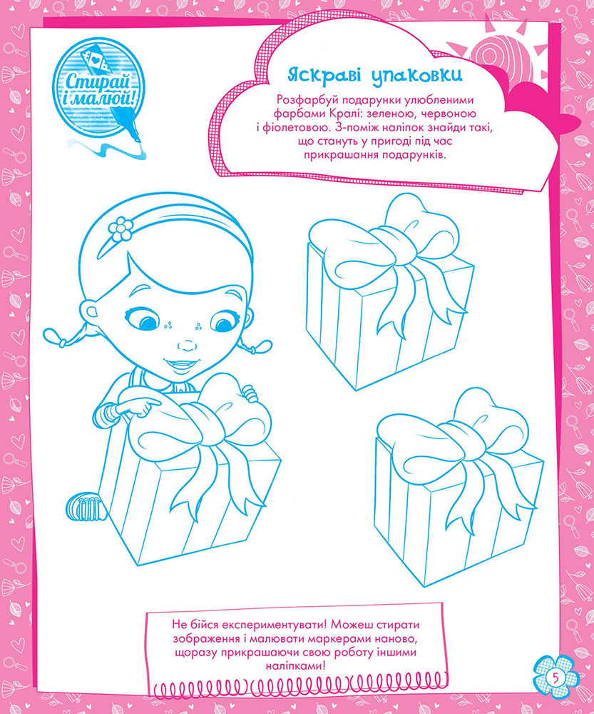 Outlet40 Раскраска Дисней "Стирай и рисуй. Доктор Плюшевая" (у), 272782 6