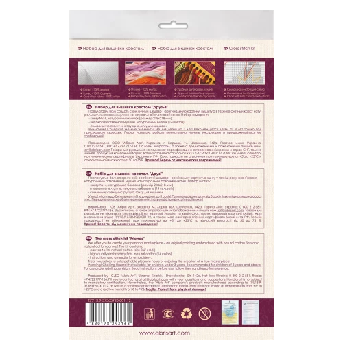 Набір для вишивання хрестиком "Друзі", AH-012 2