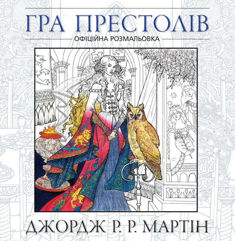 Outlet40 Раскраска "Игра престолов" 1