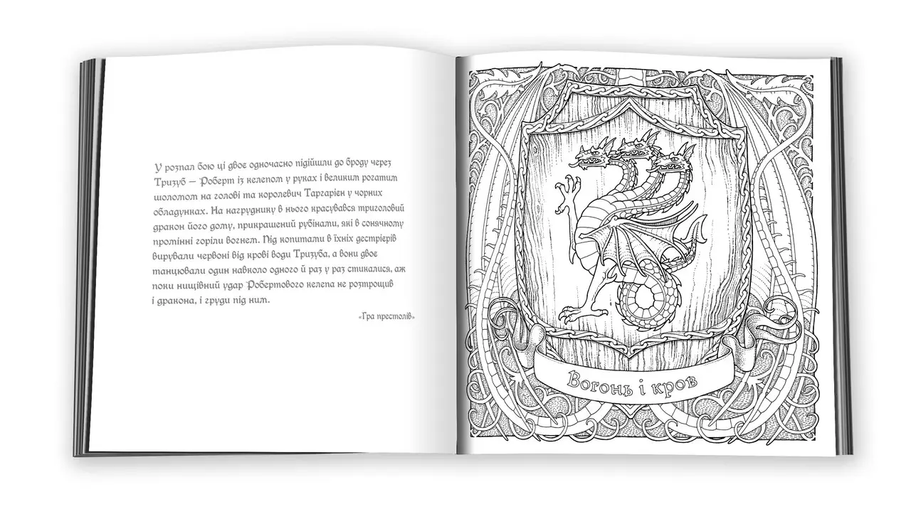 Outlet40 Раскраска "Игра престолов" 3