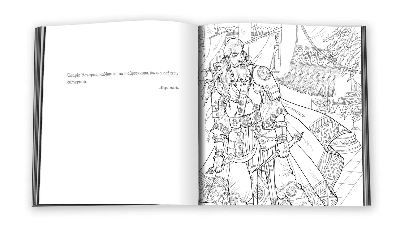 Outlet40 Раскраска "Игра престолов" 4