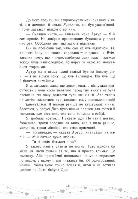 Книга "Андрин Т. Это любовь, крошка" (у) (3007) 2