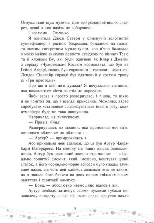 Книга "Андрин Т. Это любовь, крошка" (у) (3007) 4