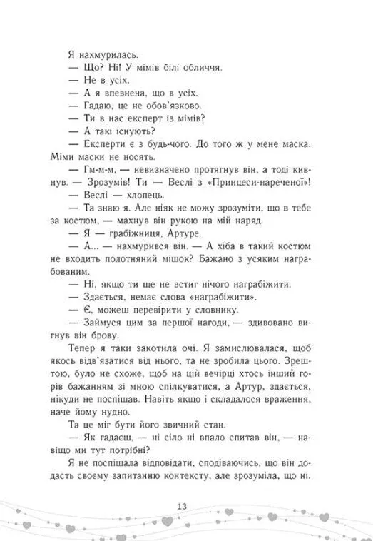 Книга "Андрин Т. Это любовь, крошка" (у) (3007) 5