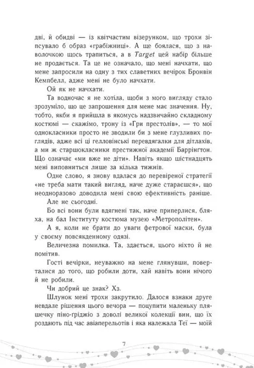 Книга "Андрин Т. Это любовь, крошка" (у) (3007) 7