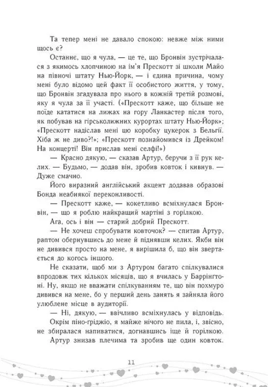 Книга "Андрин Т. Это любовь, крошка" (у) (3007) 8