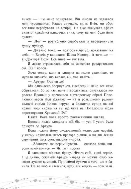 Книга "Андрин Т. Это любовь, крошка" (у) (3007) 10