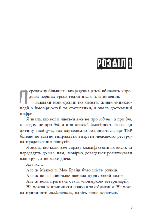 Книга "Барнс Дж.Л. Самородки. Инстинкт убийцы" (у) (1553) 1
