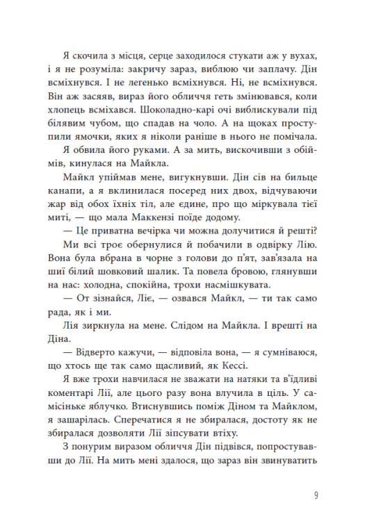 Книга "Барнс Дж.Л. Самородки. Инстинкт убийцы" (у) (1553) 5