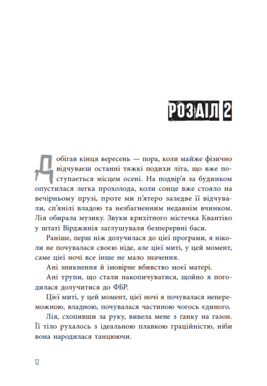 Книга "Барнс Дж.Л. Самородки. Инстинкт убийцы" (у) (1553) 8