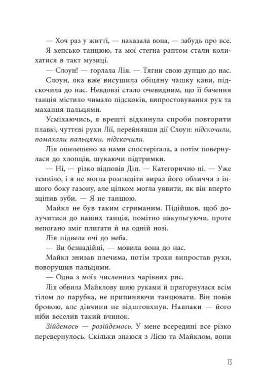 Книга "Барнс Дж.Л. Самородки. Инстинкт убийцы" (у) (1553) 9