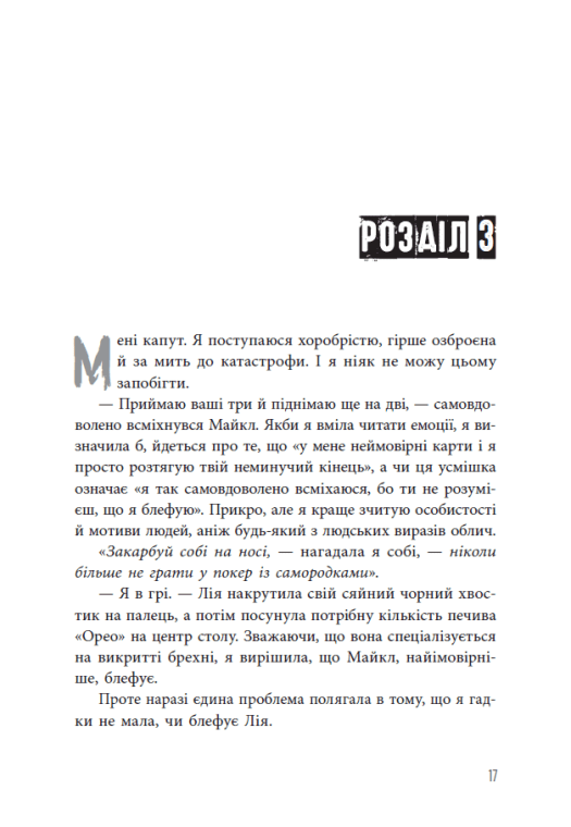 Книга "Барнс Дж.Л. Самородки. Инстинкт убийцы" (у) (1553) 13