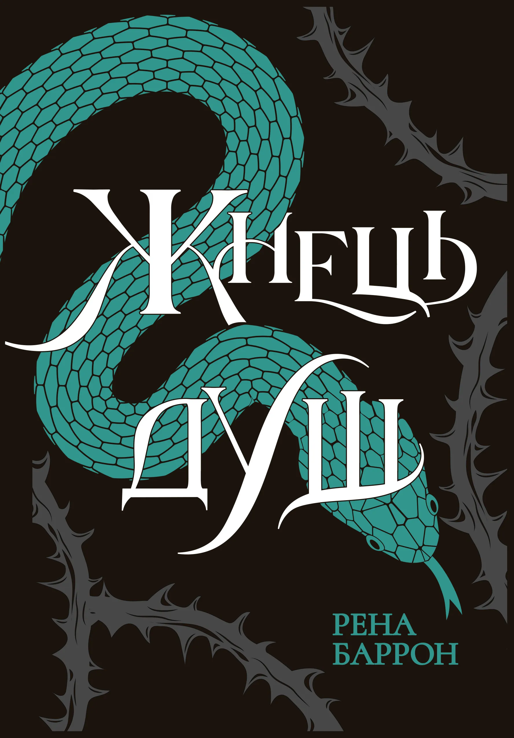 Книга "Баррон Р. сс. Кн.2"(у) (6480)