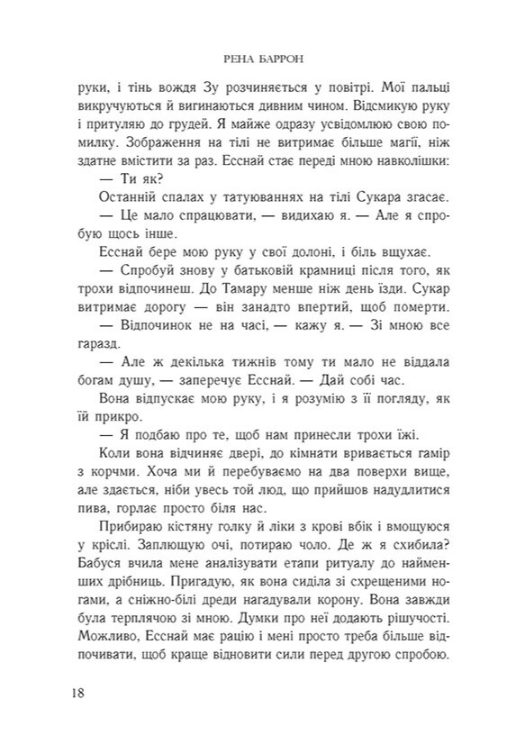 Книга "Баррон Р. сс. Кн.2"(у) (6480) 8