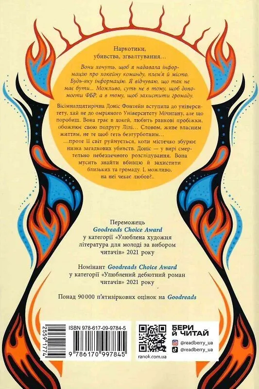 Книга "Буллі Е. Дочка Хранителя Вогню" (у) (7845) 2