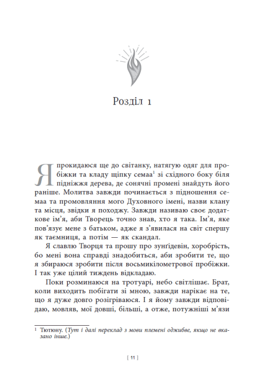 Книга "Буллі Е. Дочка Хранителя Вогню" (у) (7845) 3