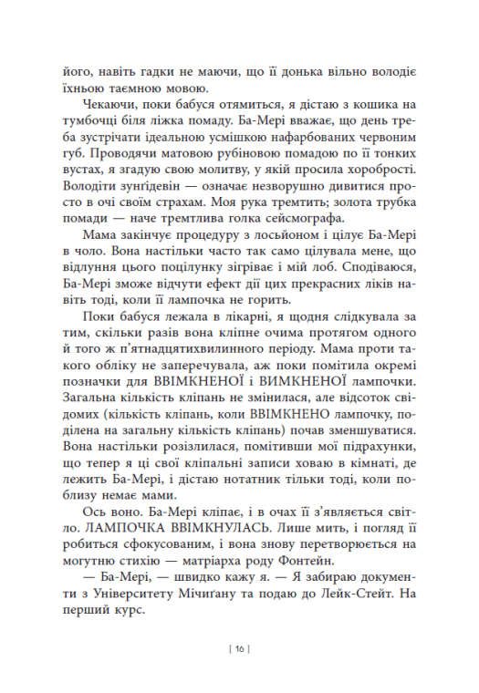 Книга "Буллі Е. Дочка Хранителя Вогню" (у) (7845) 8