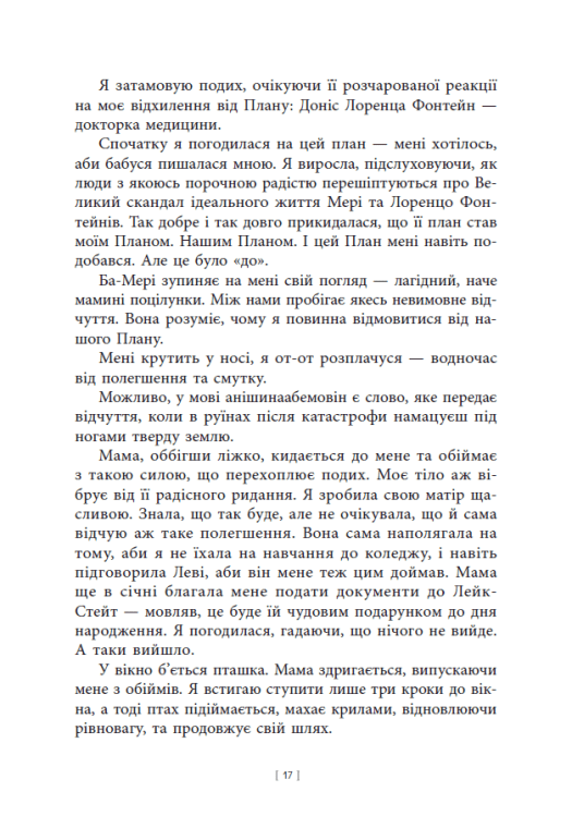 Книга "Буллі Е. Дочка Хранителя Вогню" (у) (7845) 9