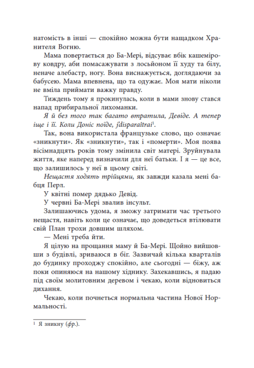 Книга "Буллі Е. Дочка Хранителя Вогню" (у) (7845) 11