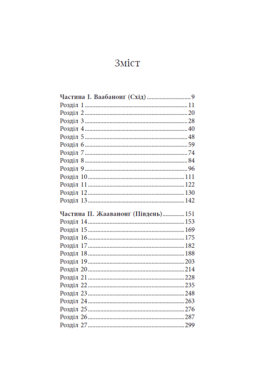 Книга "Буллі Е. Дочка Хранителя Вогню" (у) (7845) 12