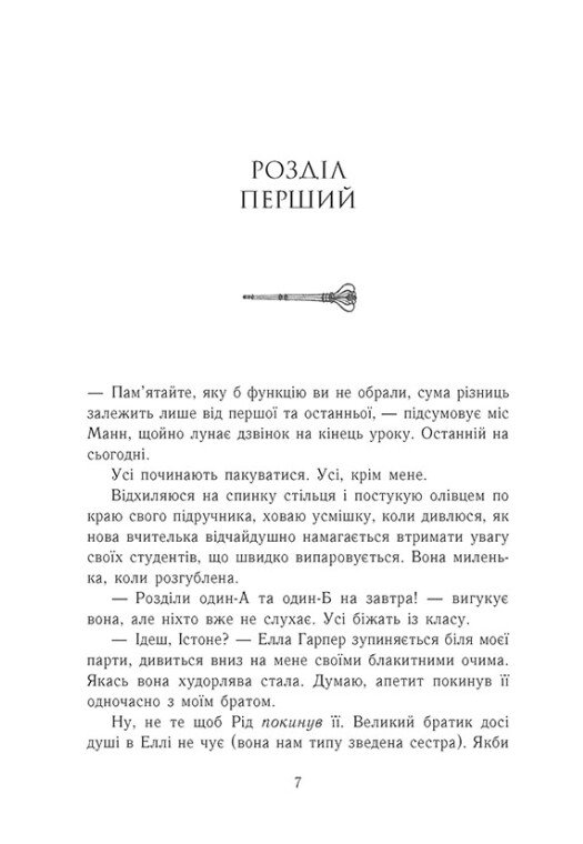 Книга "Ватт Е. Родина Роялів. Занепалий спадкоємець" (у) (0044) 2