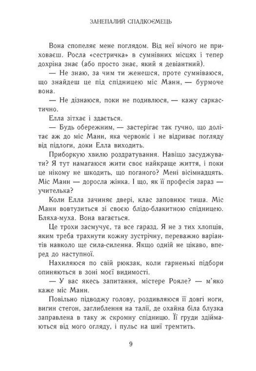Книга "Ватт Е. Родина Роялів. Занепалий спадкоємець" (у) (0044) 4