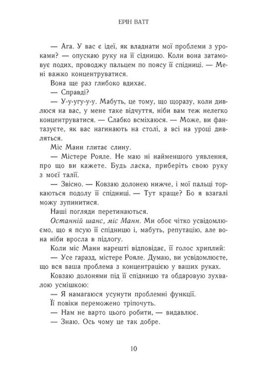 Книга "Ватт Е. Родина Роялів. Занепалий спадкоємець" (у) (0044) 5