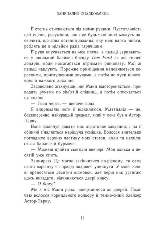 Книга "Ватт Е. Родина Роялів. Занепалий спадкоємець" (у) (0044) 6