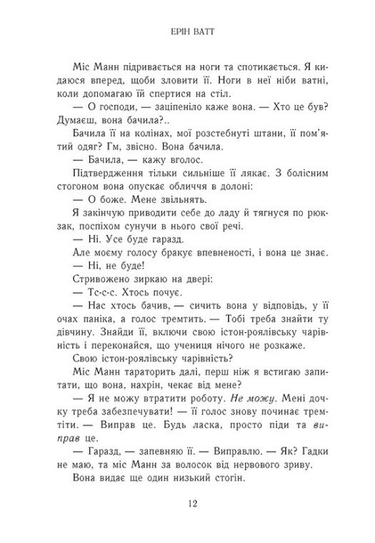 Книга "Ватт Е. Родина Роялів. Занепалий спадкоємець" (у) (0044) 7